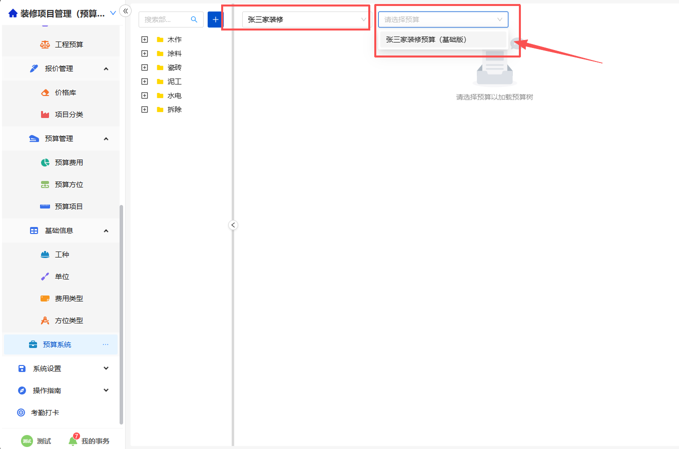 预算系统主界面
