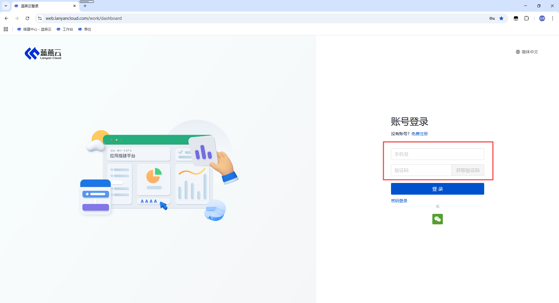电脑端登录页