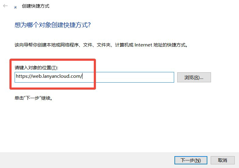 快捷方式步骤2