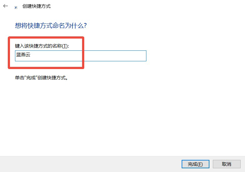 快捷方式步骤3