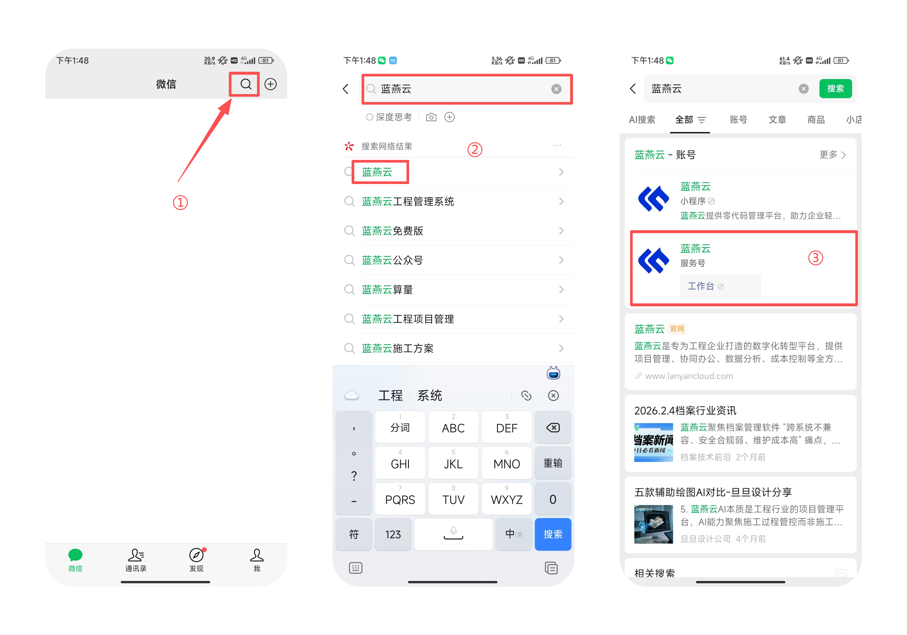 微信搜索蓝燕云