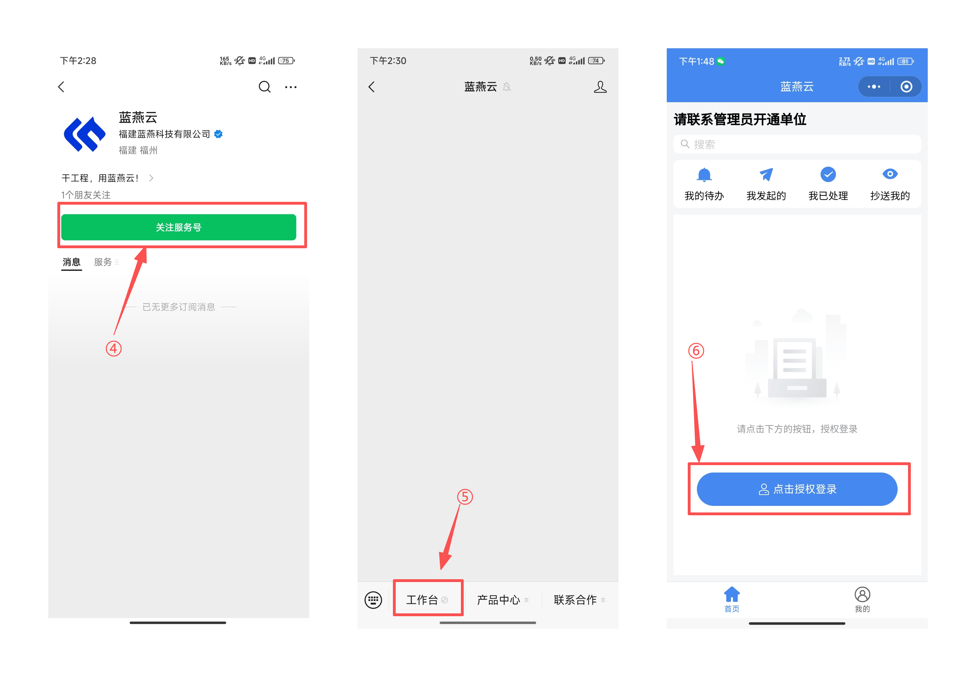 关注服务号与授权登录