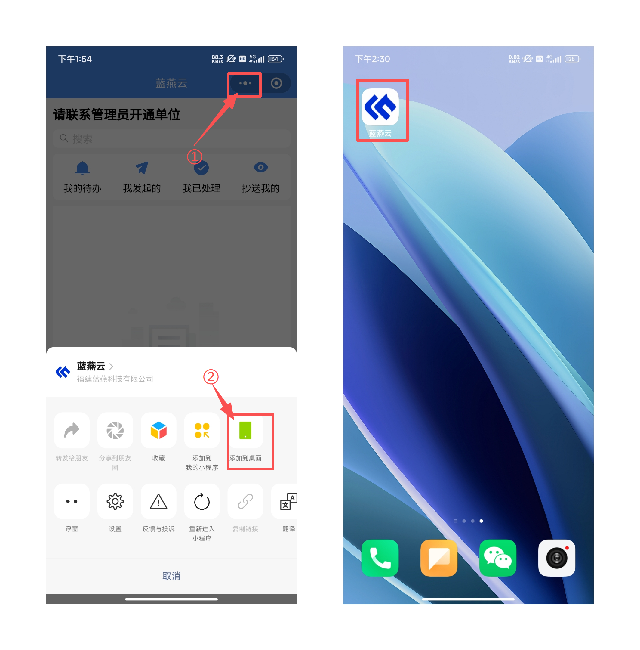 小程序添加到桌面