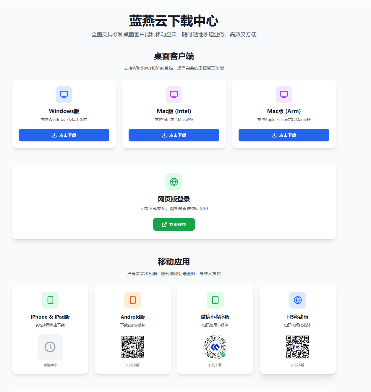 APP下载页