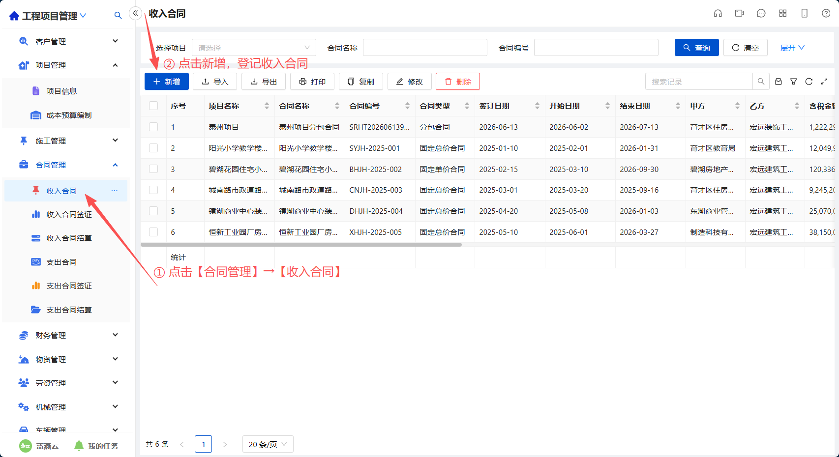 收入合同列表页