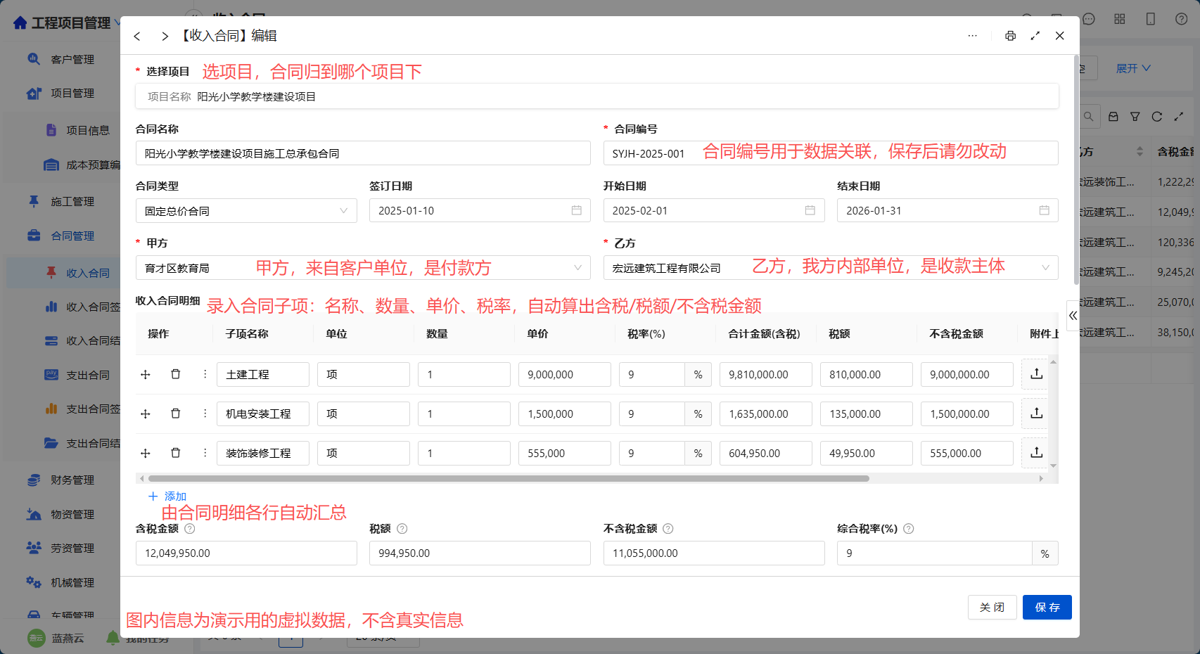 收入合同列表页