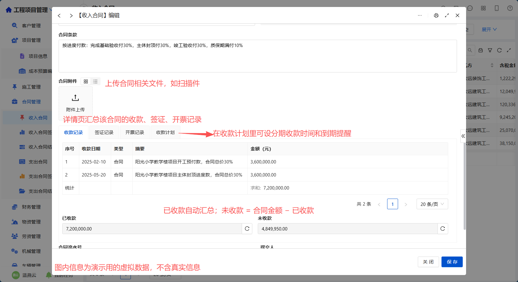 收入合同列表页