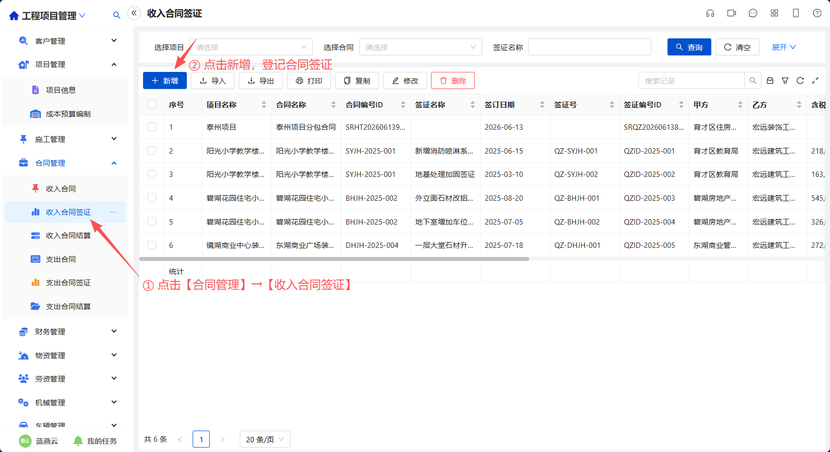 收入合同签证列表页