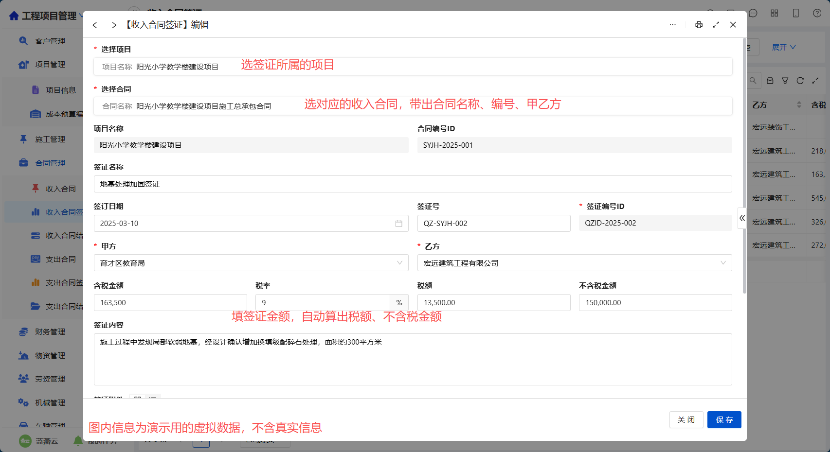 收入合同签证录入