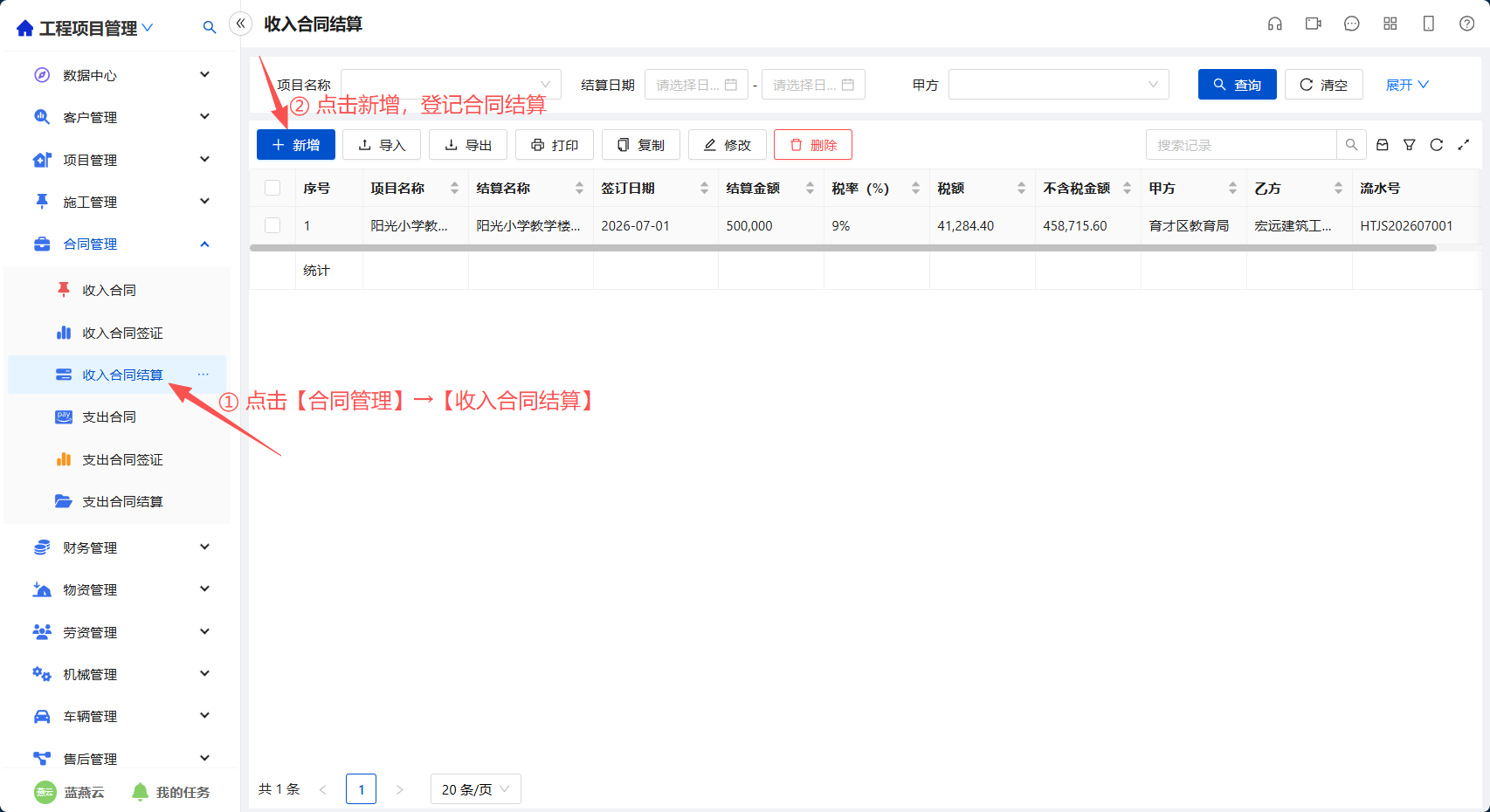 收入合同结算列表页