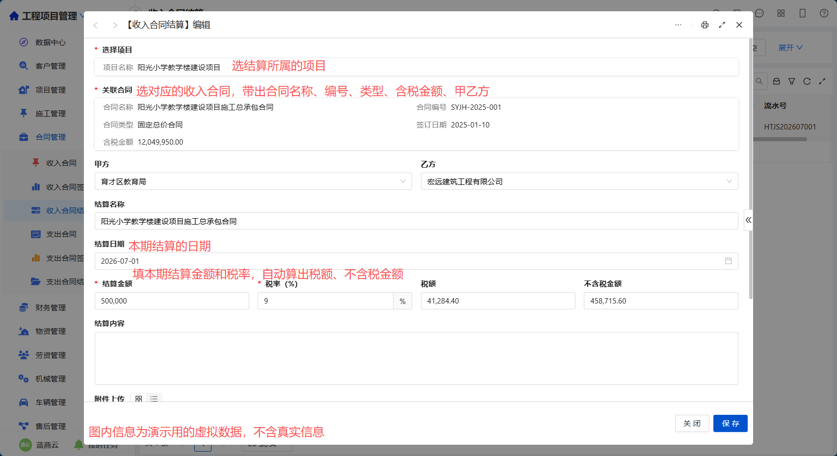 收入合同结算列表页