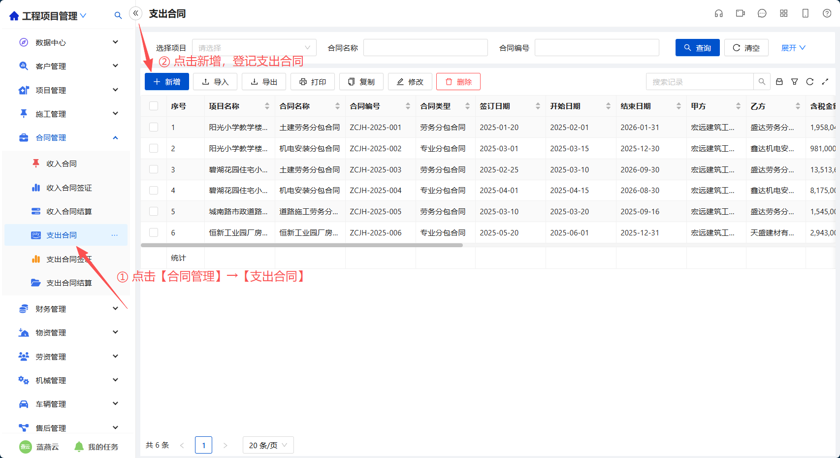 支出合同列表页