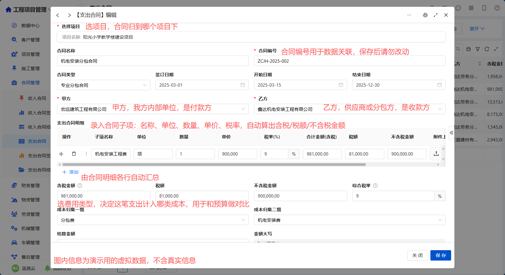 支出合同录入