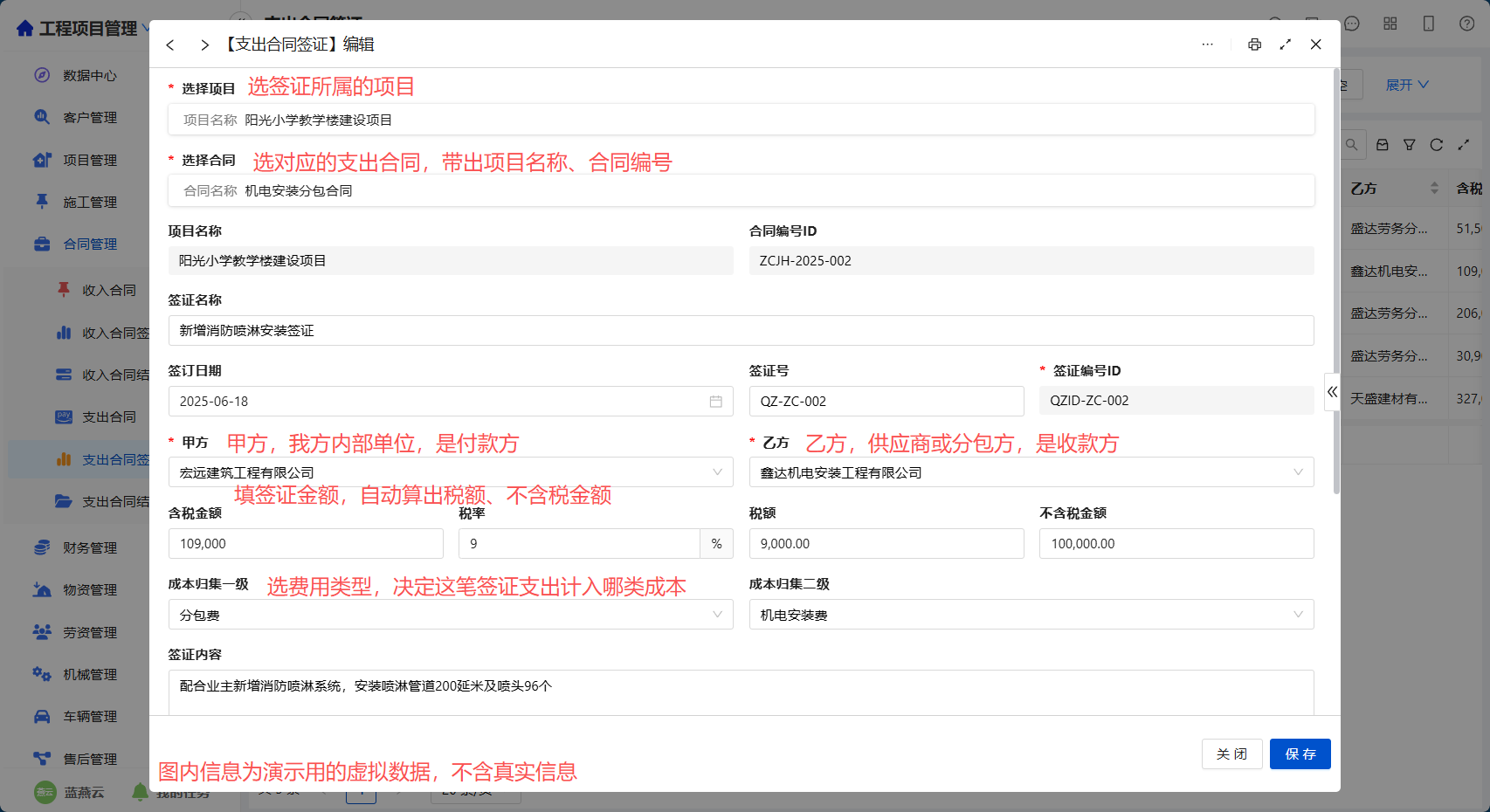 支出合同签证录入