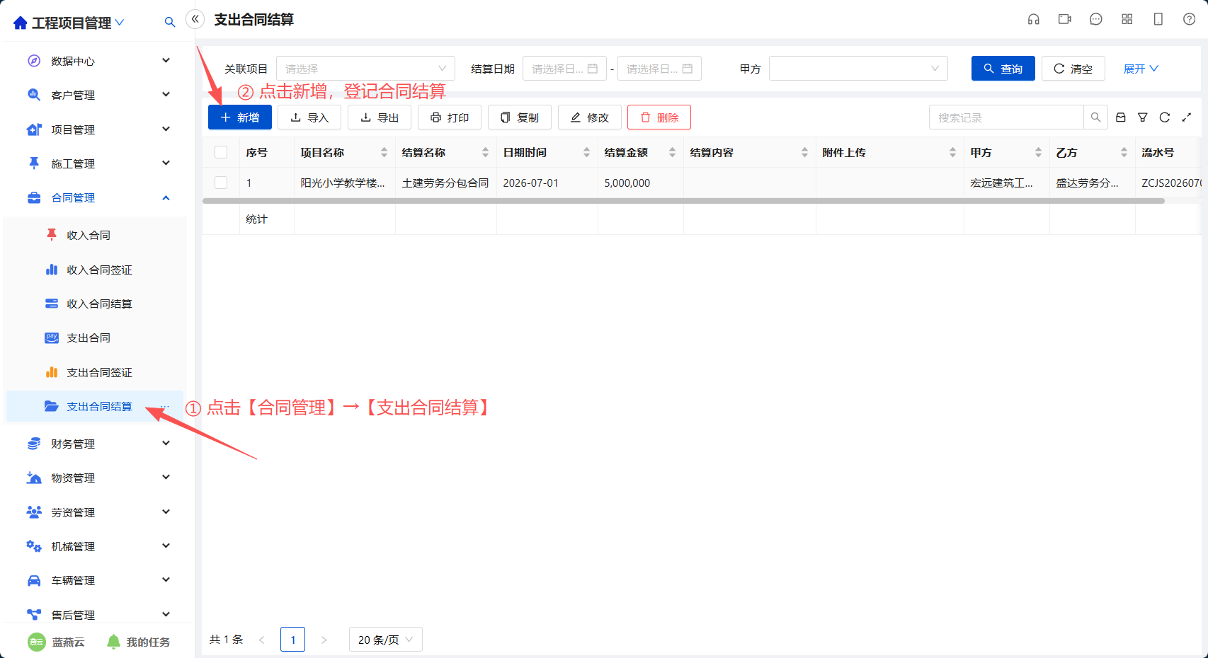 支出合同结算列表页
