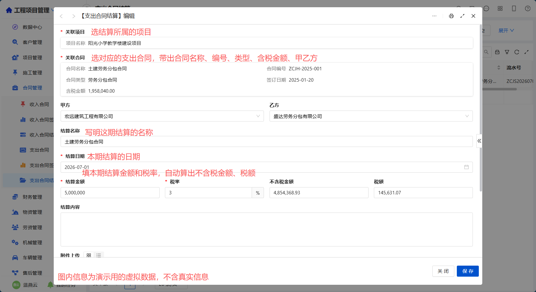 支出合同结算录入