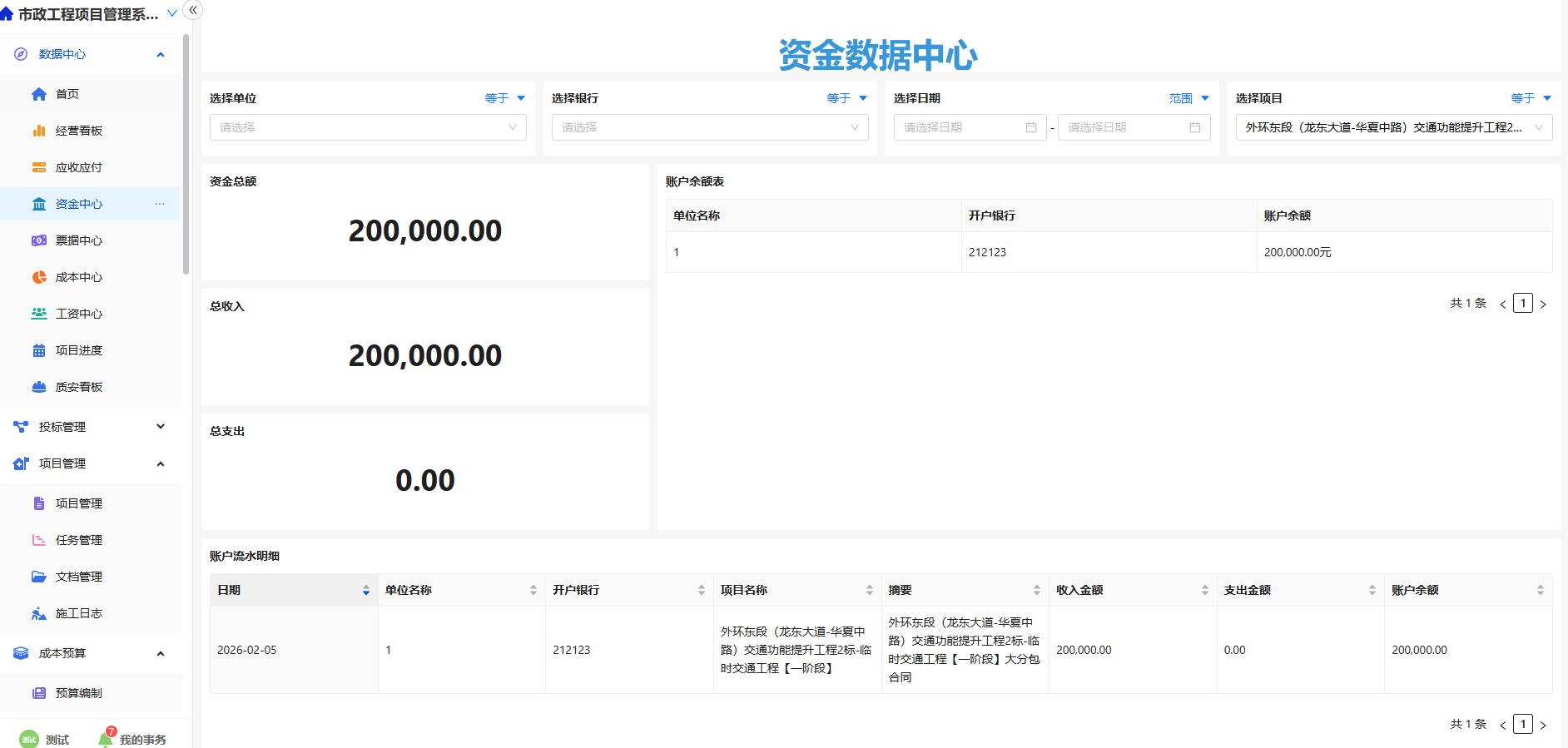 收款登记看板变化3