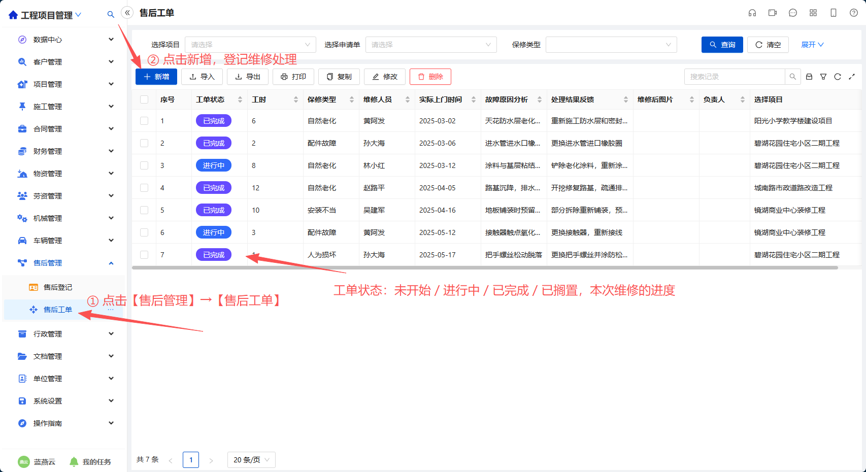 售后工单