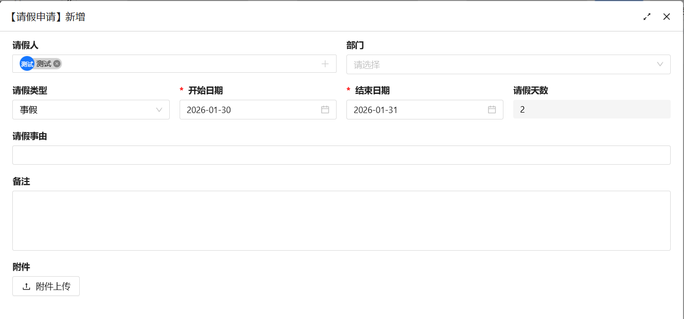 请假申请录入