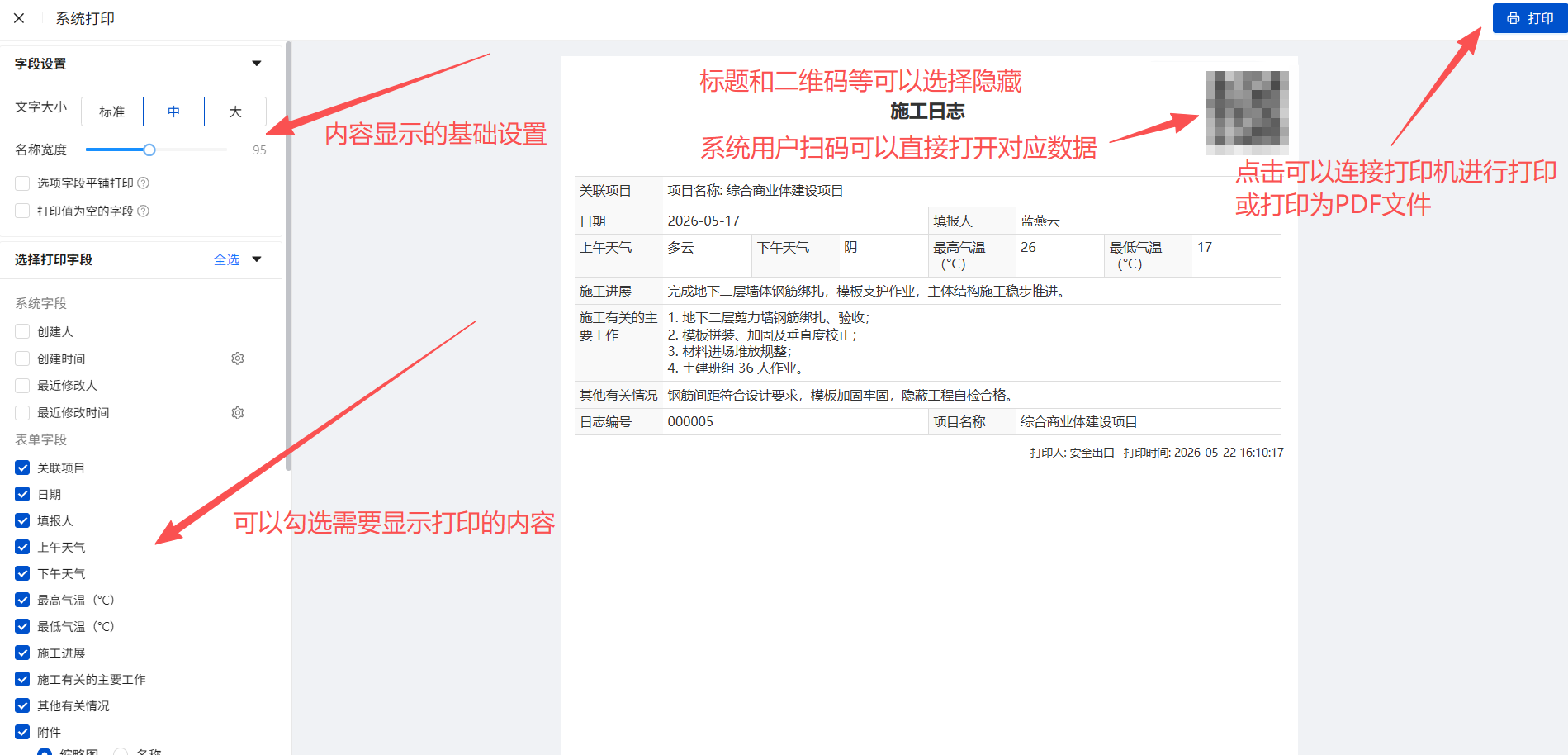 打印施工日志2