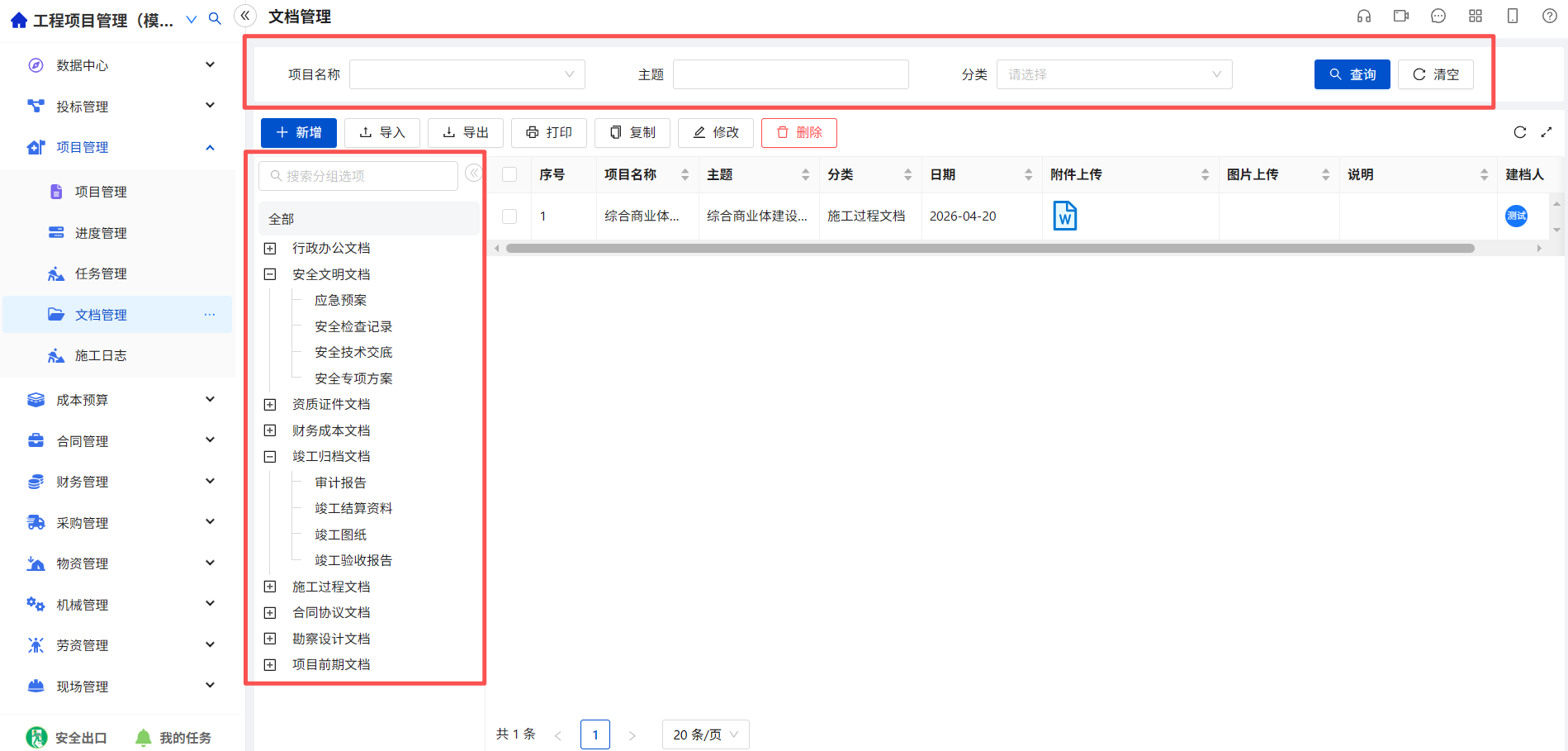 文件查询