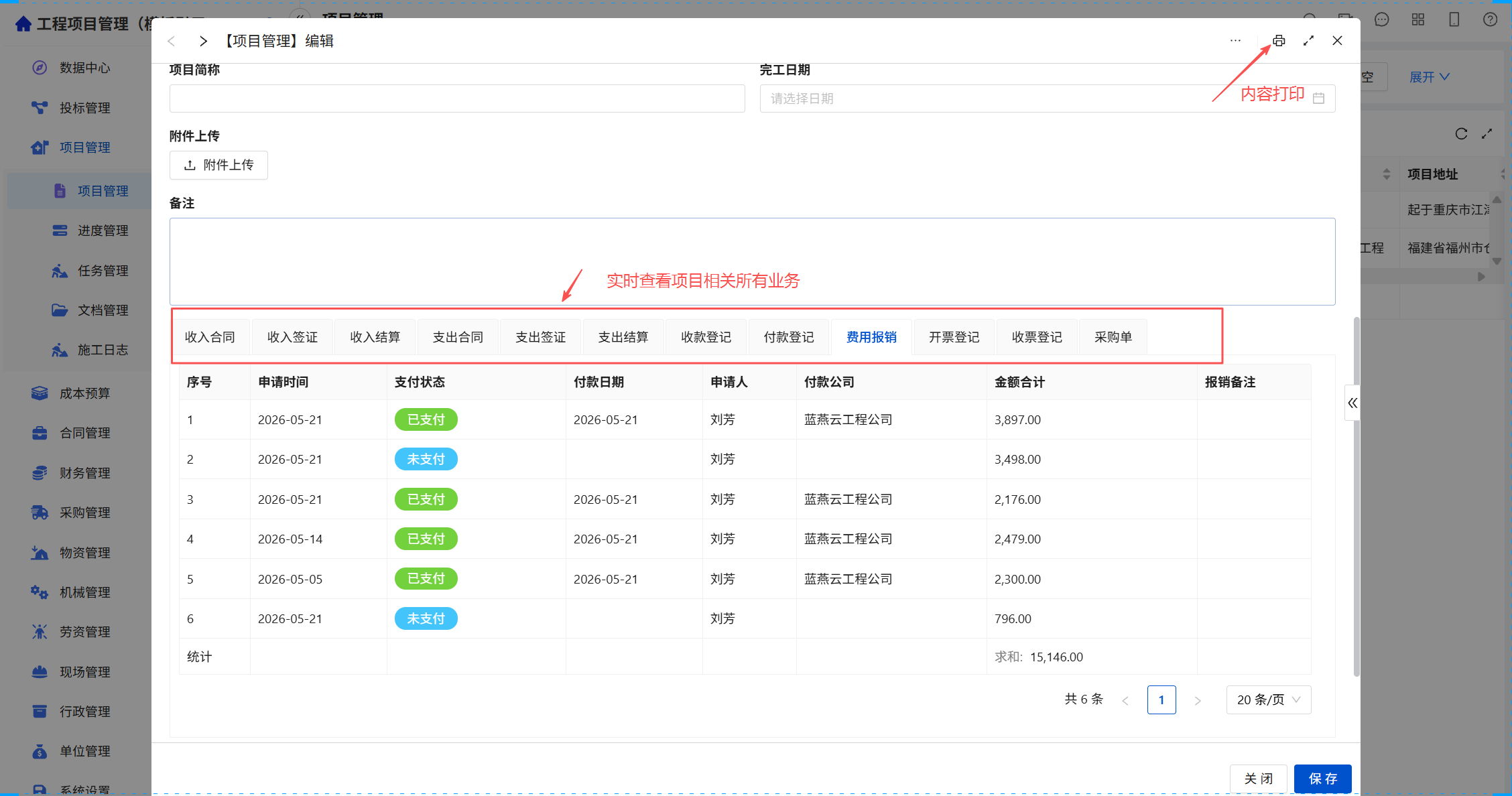 关联数据及打印