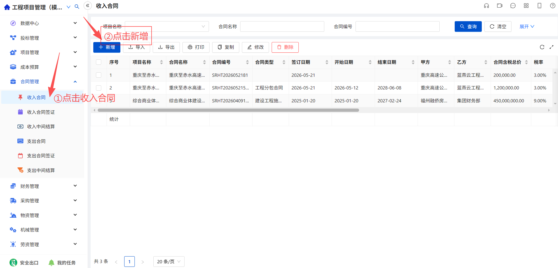 新建收入合同