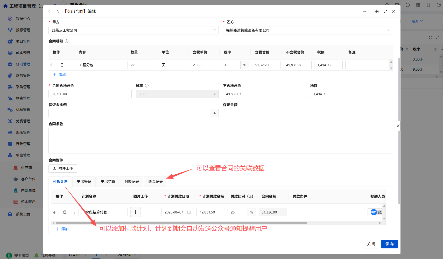 合同提醒及关联数据
