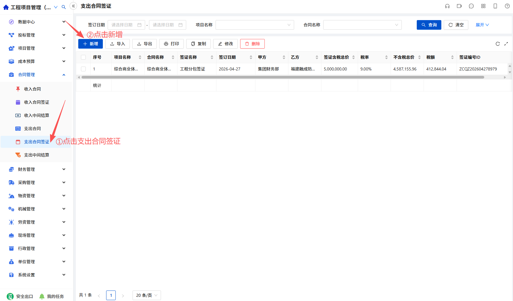 新建支出合同签证
