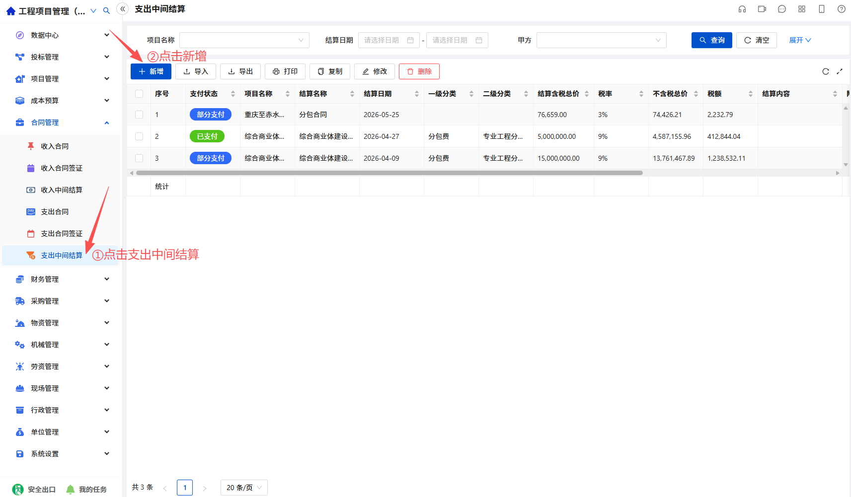 新建支出中间结算