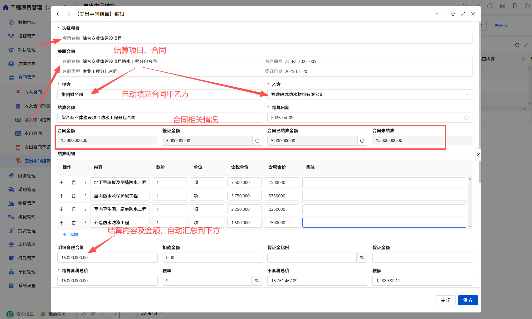 结算信息录入1