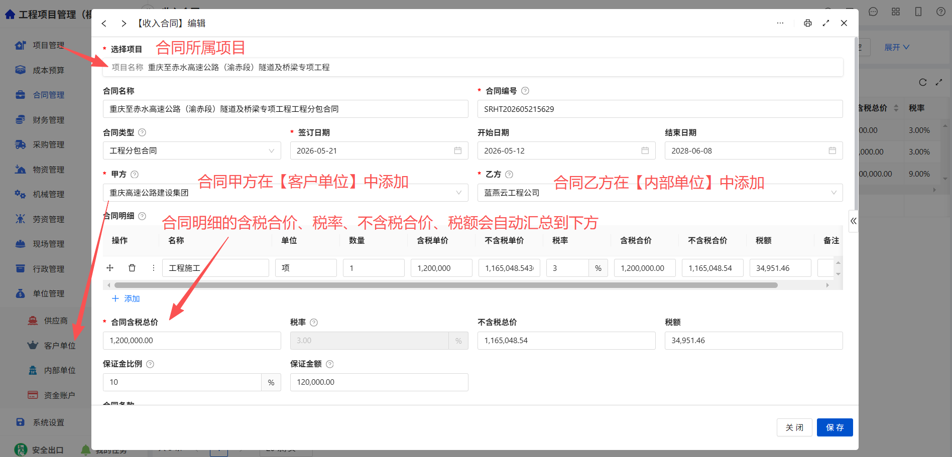 合同信息录入