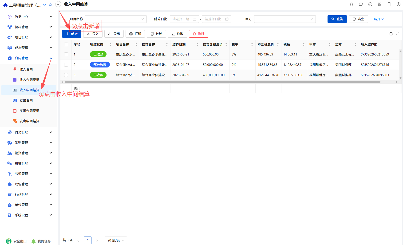 新建收入中间结算