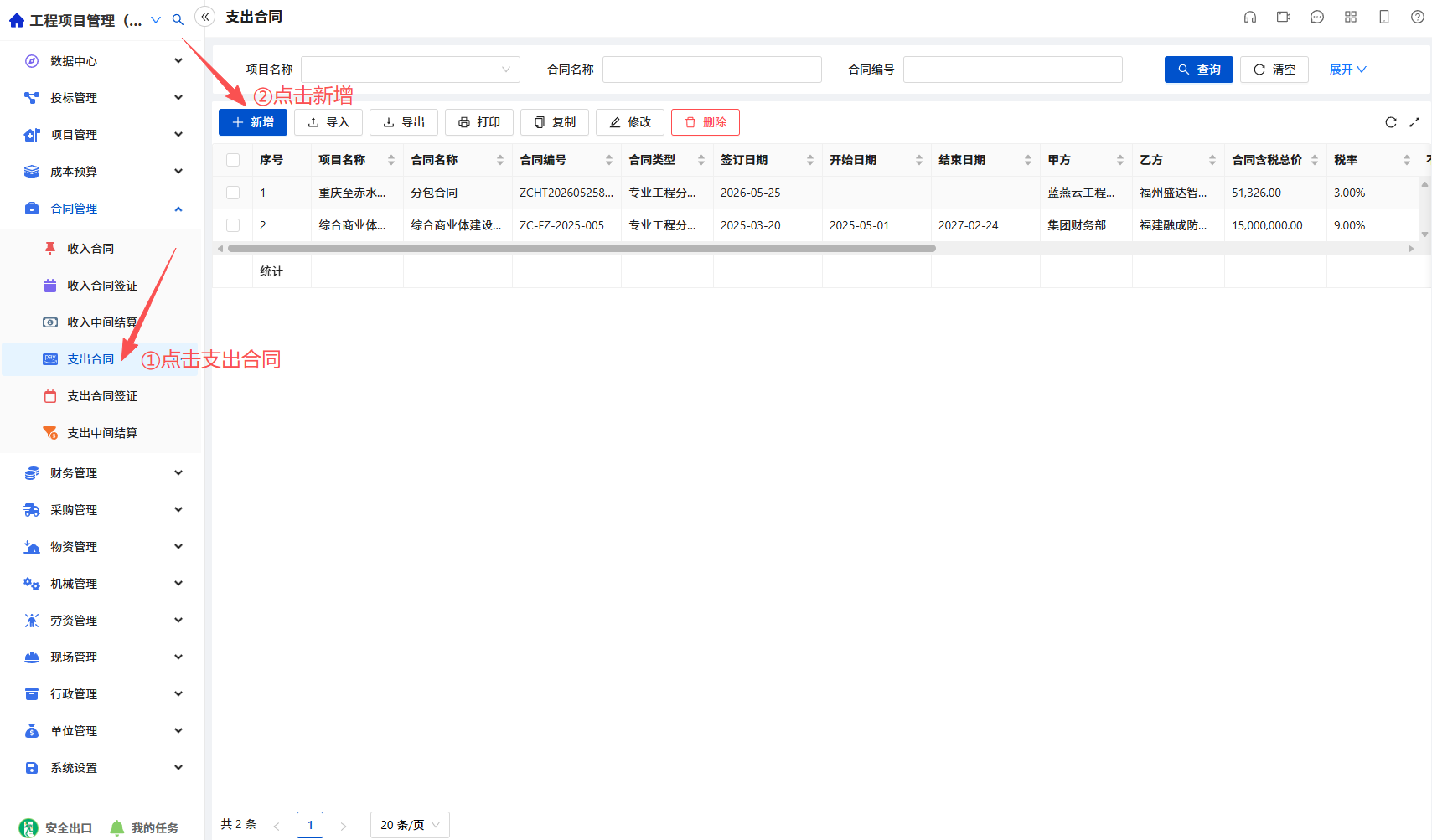 新建支出合同