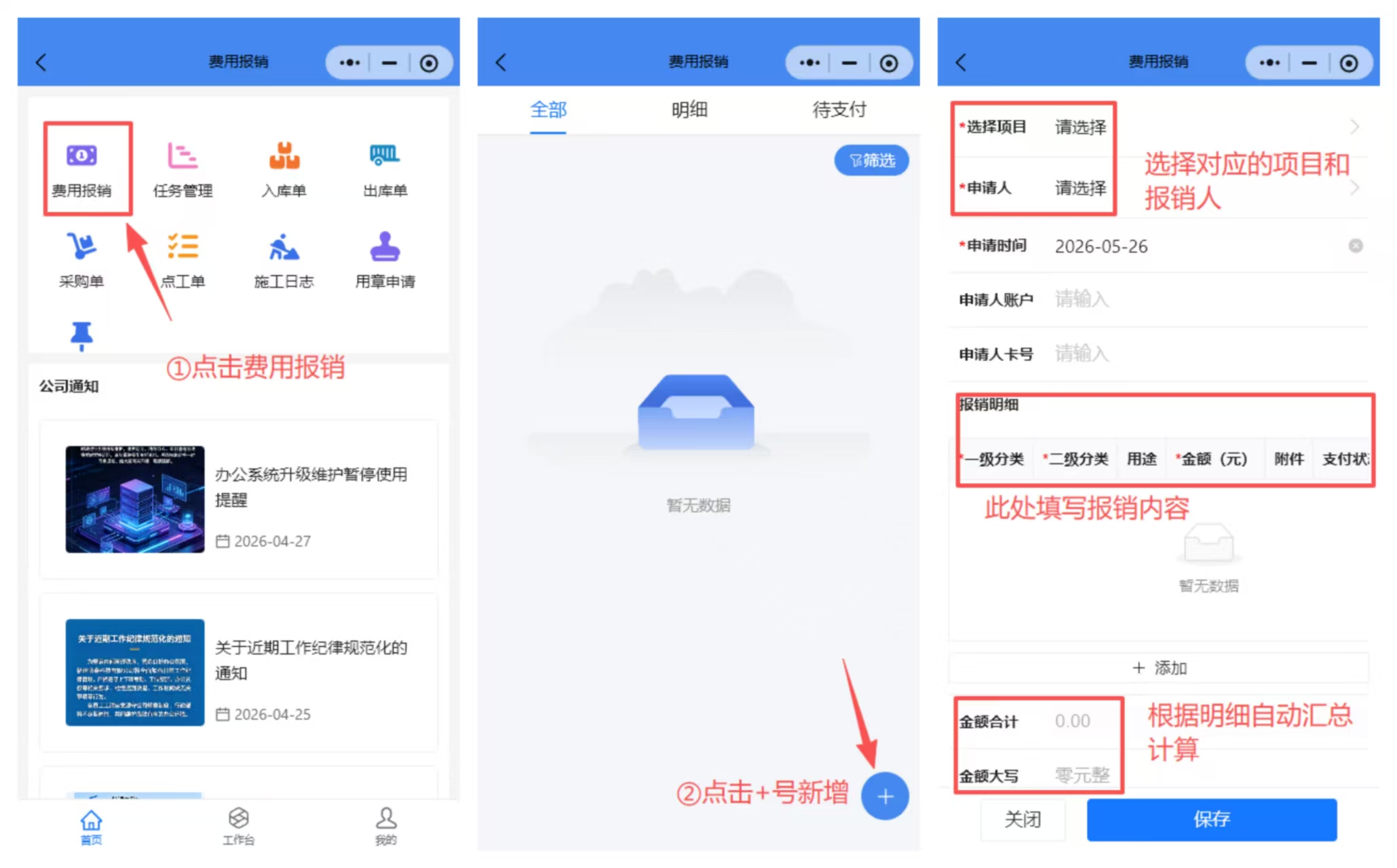 小程序新建报销数据