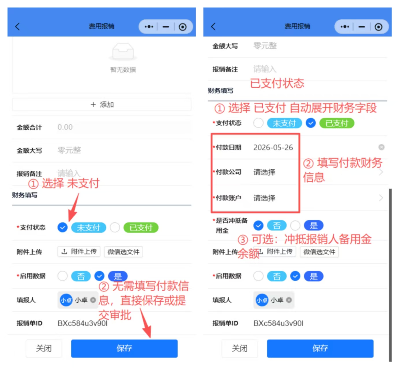 小程序报销未支付