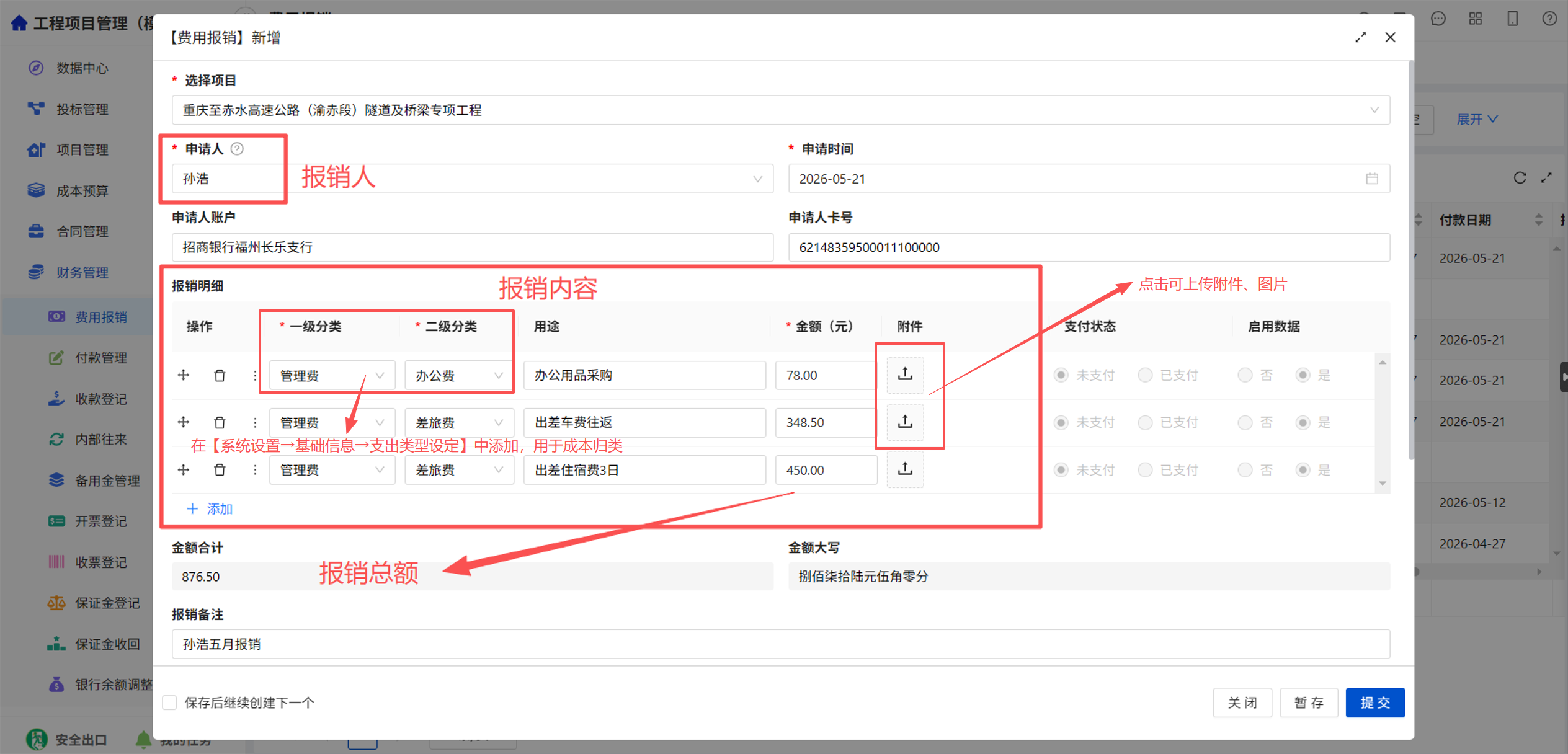 完善报销数据