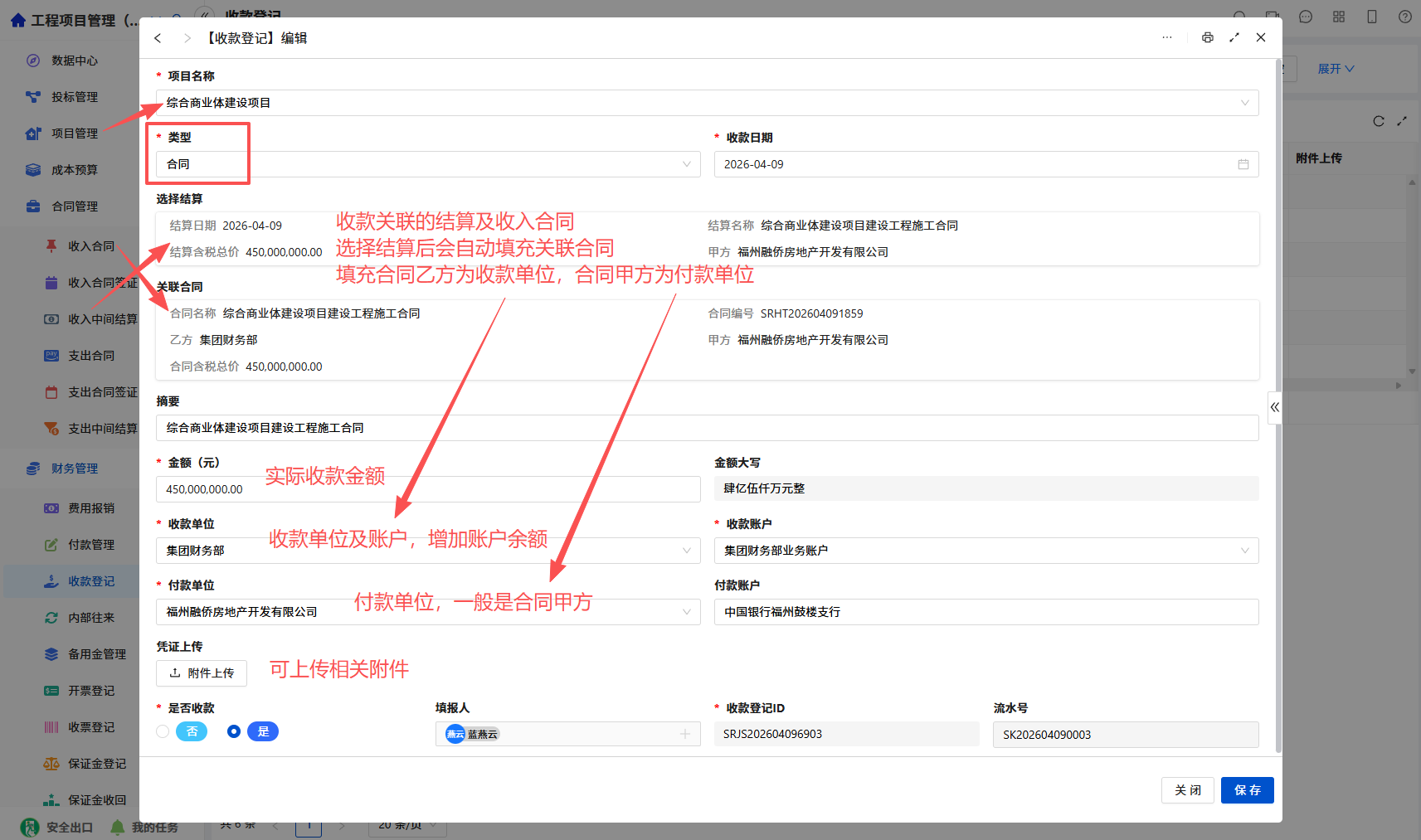 合同收款