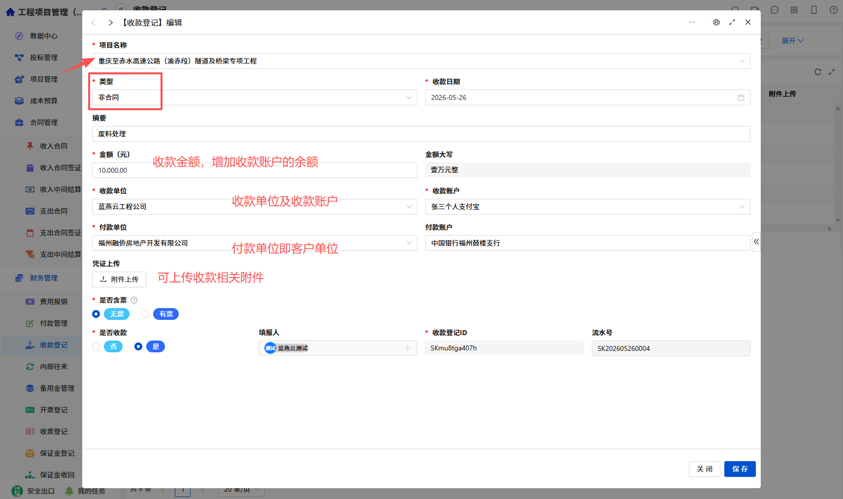 非合同收款
