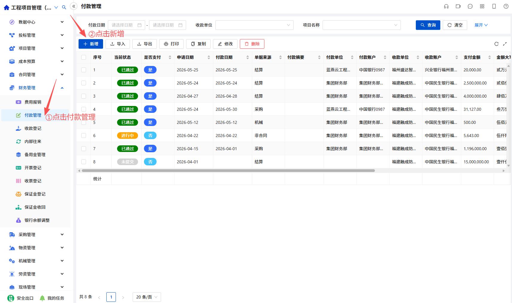 新建付款管理