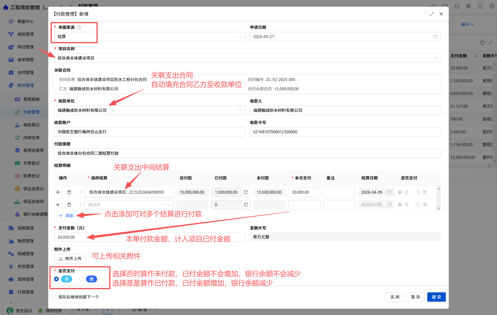 结算付款