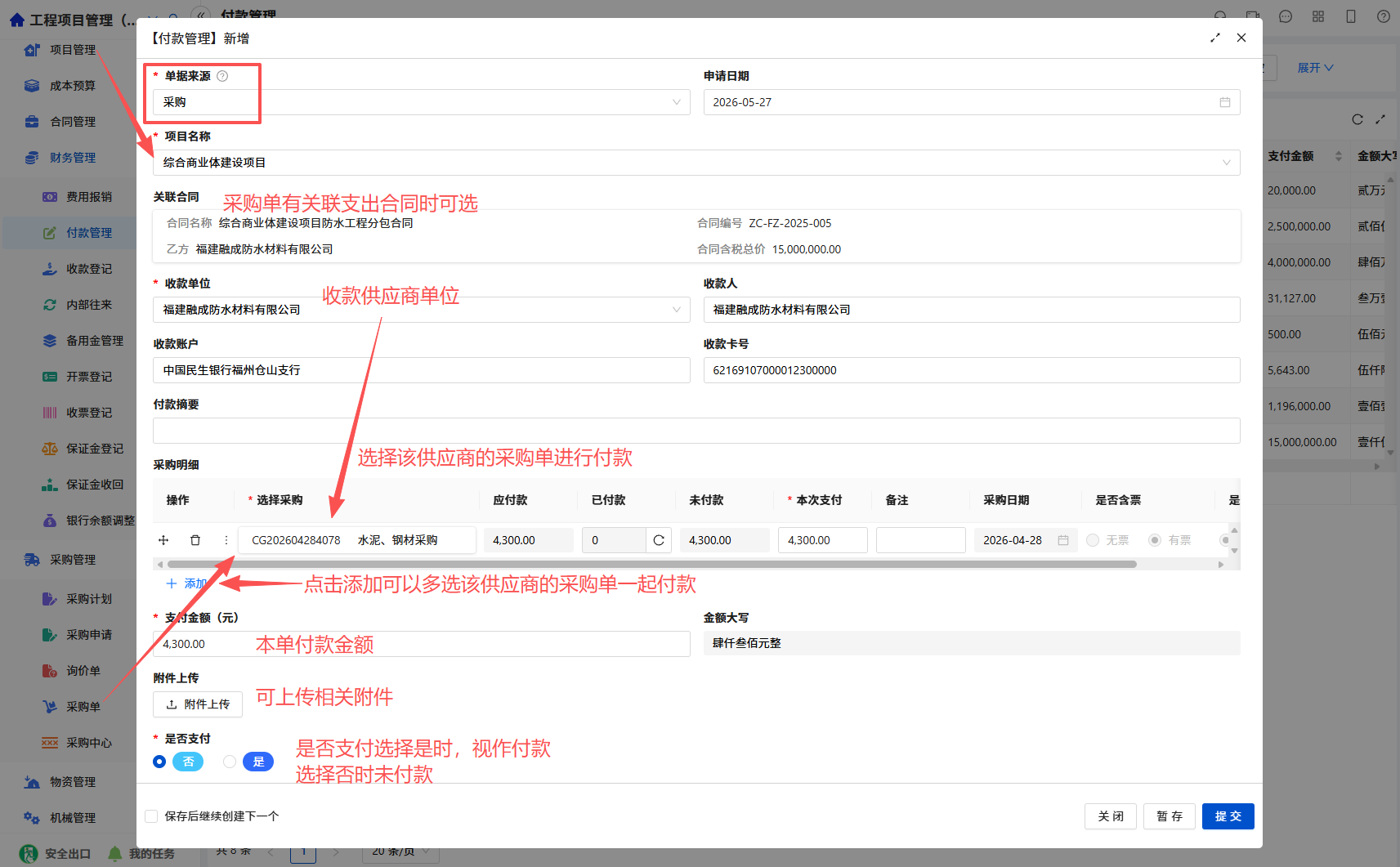 采购付款