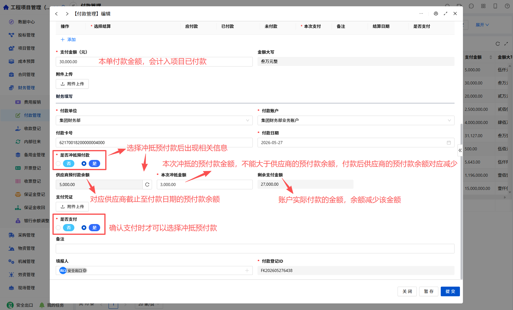冲抵预付款