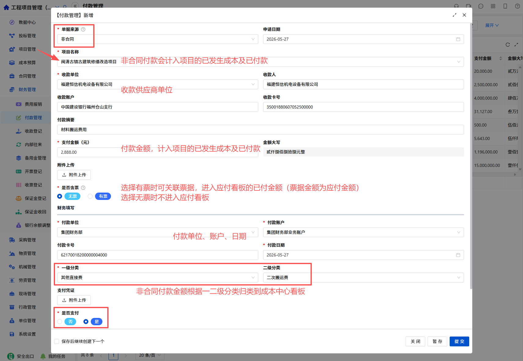 非合同收款