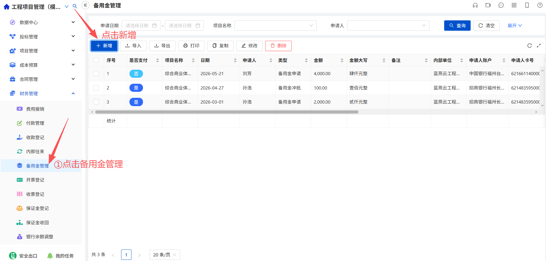 新建备用金数据