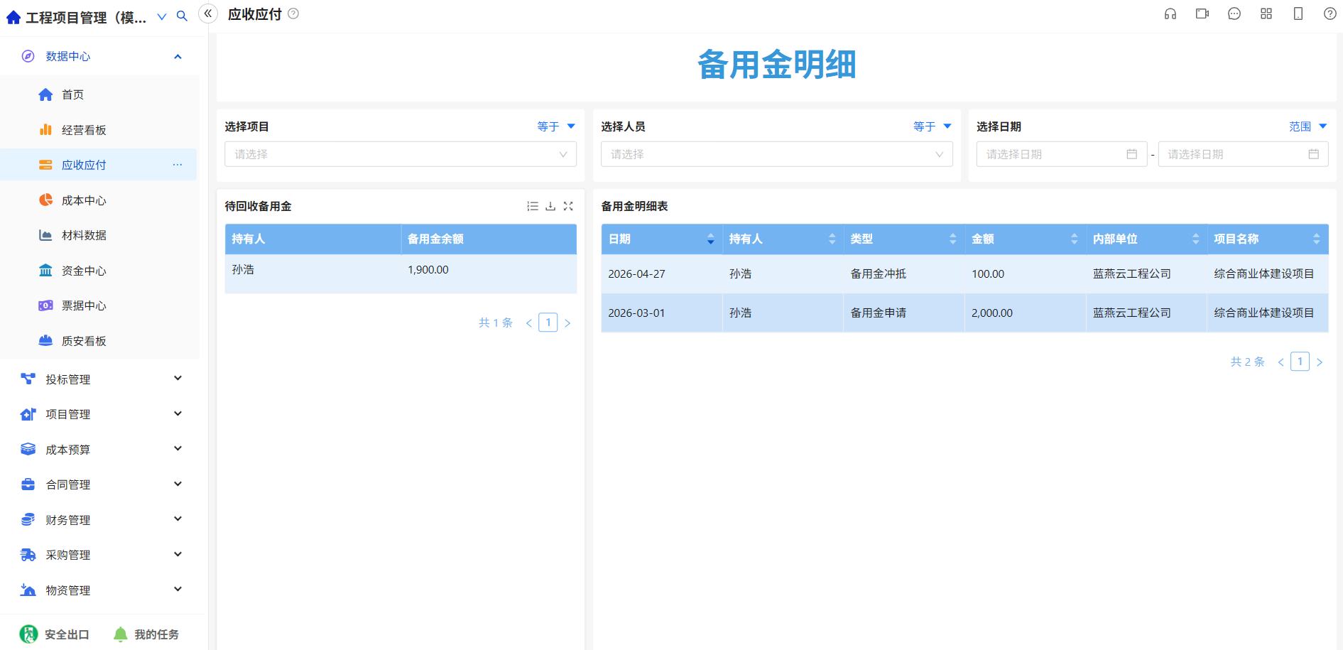 备用金查询