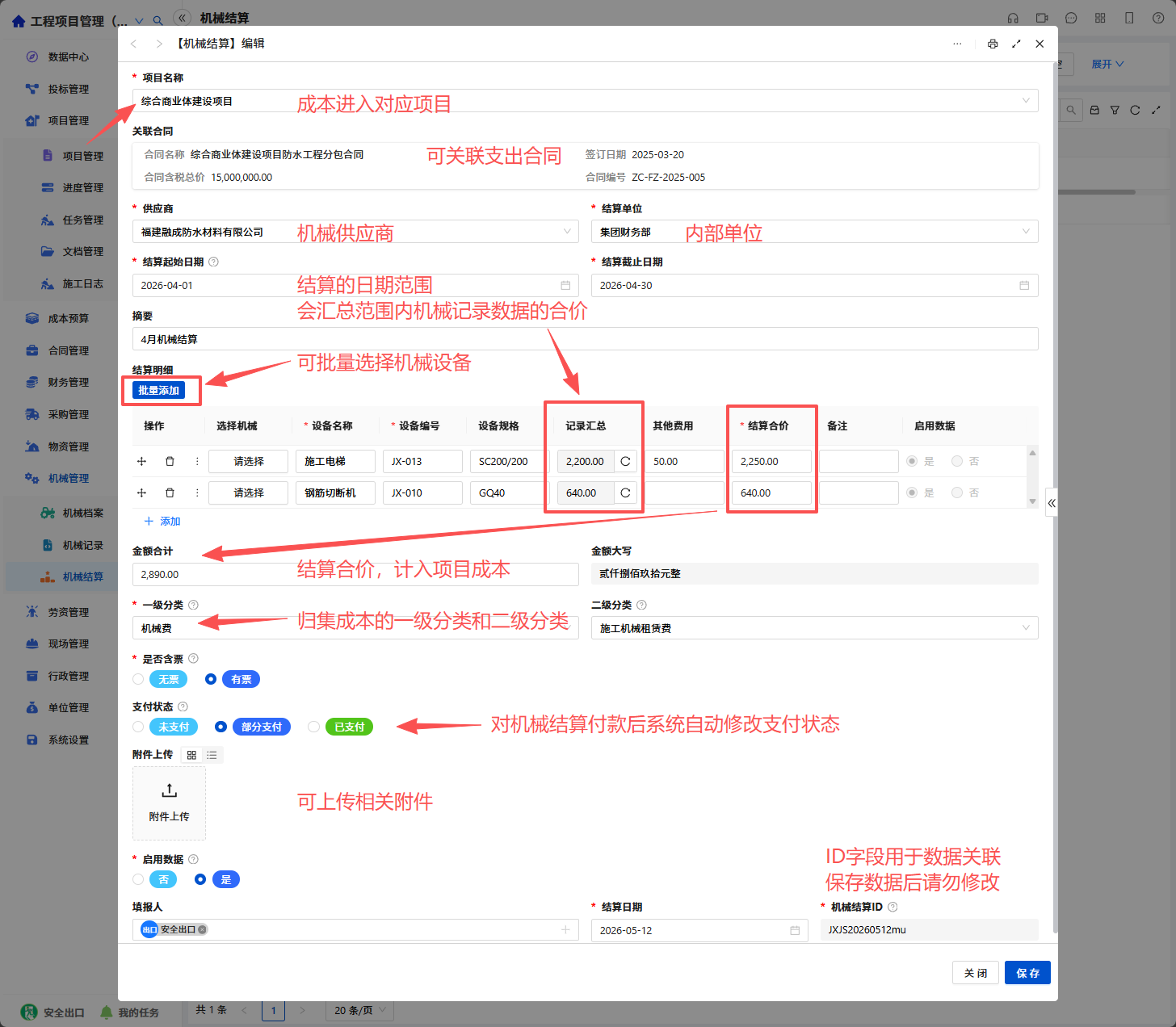 录入结算信息