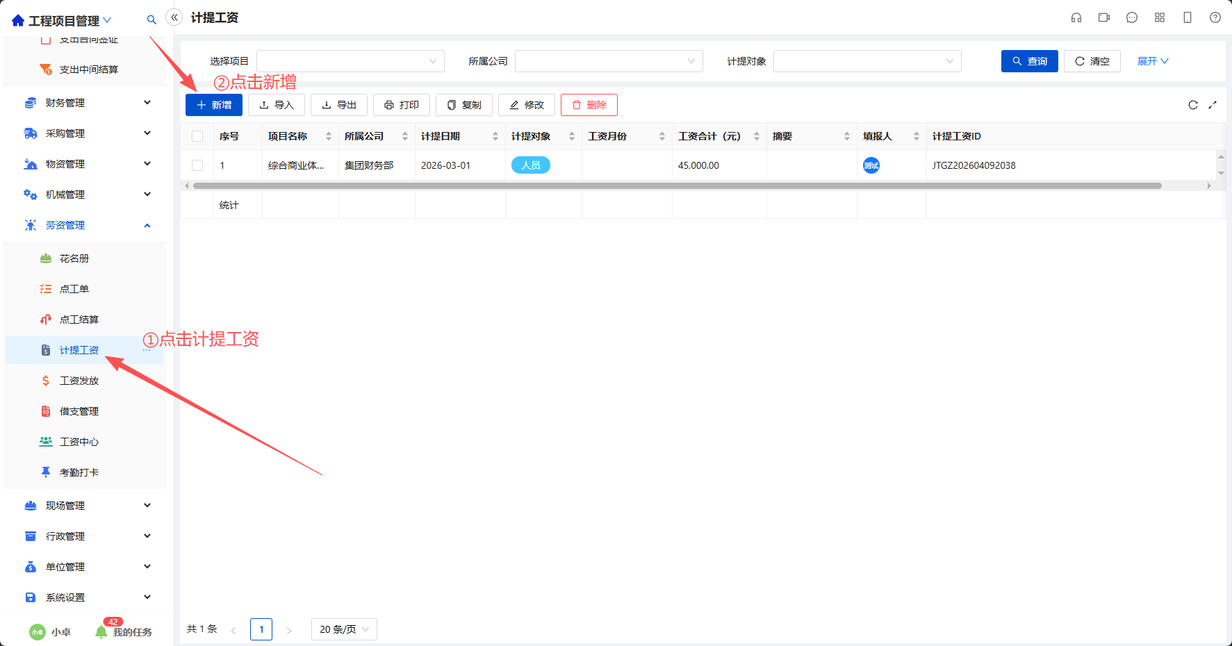 新建计提工资