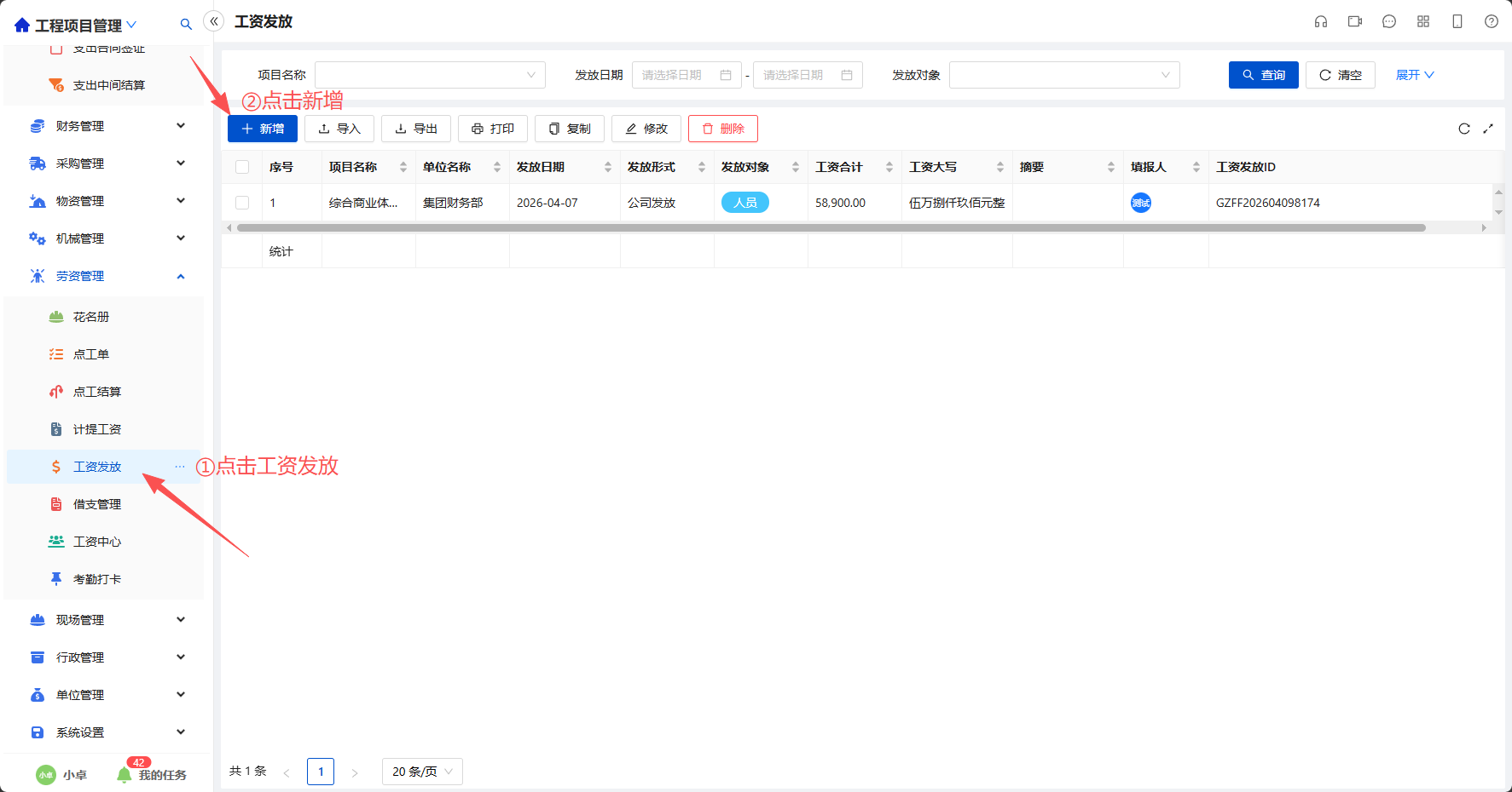新建工资发放