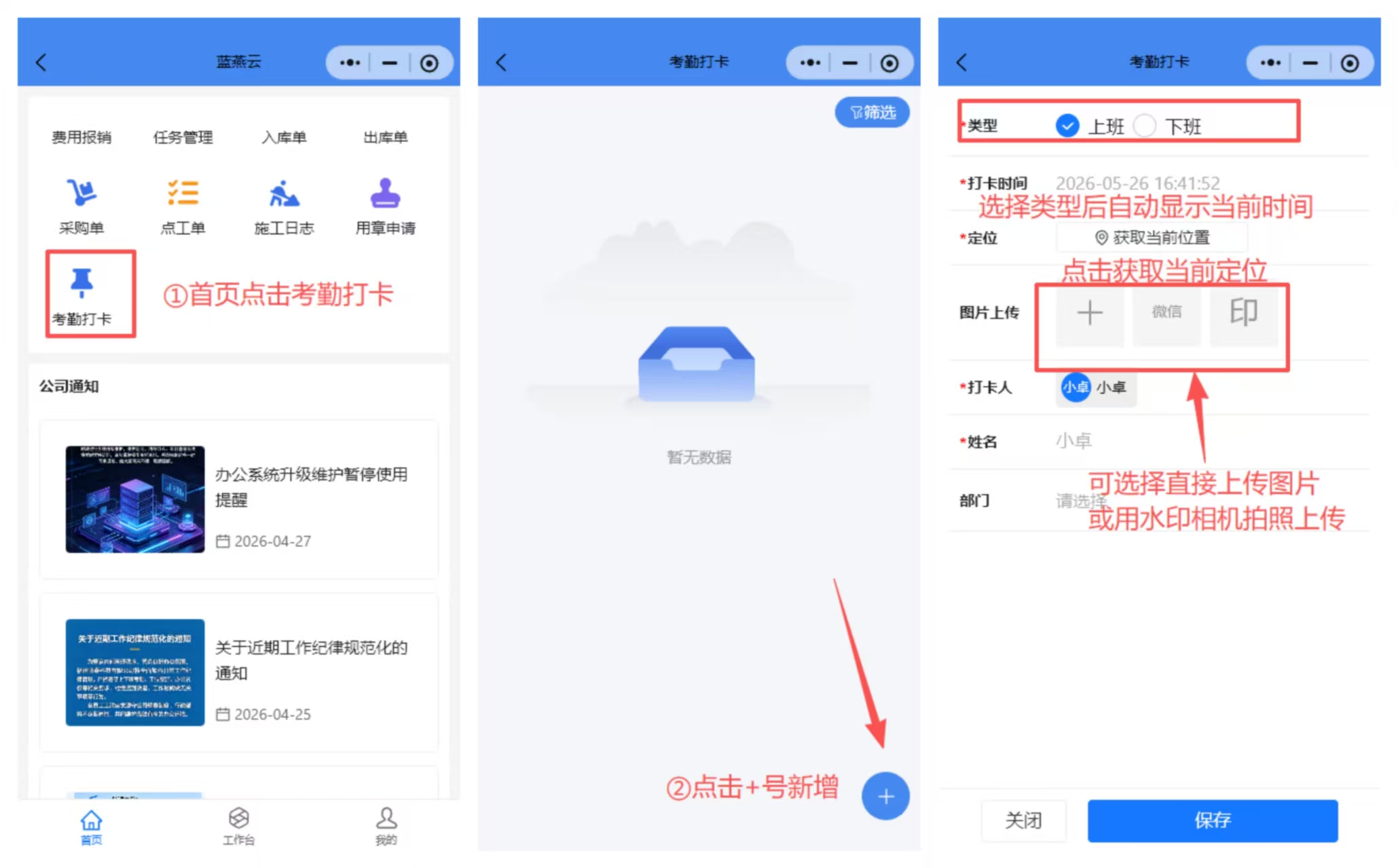 小程序新建打卡数据